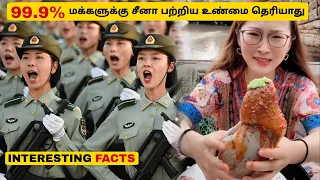 Unknown Facts about China | இவளோ நாள் இது தெரியாம போச்சே - தமிழில் | Voice of Biwin