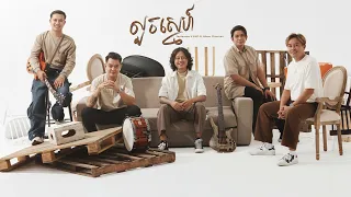 លួច​ស្នេហ៍​- Louch Sne [Reproduce] | September's End ft.ចំរើន