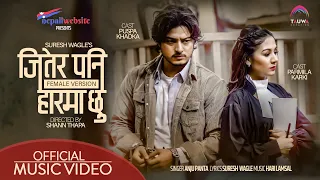 Anju Panta || JITERA PANI HAARA MA CHHU || Ft. Puspa Khadka & Pramila Karki || Gajal by Suresh Wagle