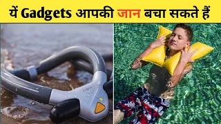 Top 7 amazing gadgets that can save your life | यह प्रोडक्ट  आप की जान बचा सकते हैं