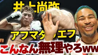 井上尚弥vs アフマダリエフ。この戦い方は中谷でもキツイ