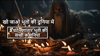Compilation of Real Horror Ghost Stories from India. Hindi Horror Stories#HHS #Horror #HHSPraveen