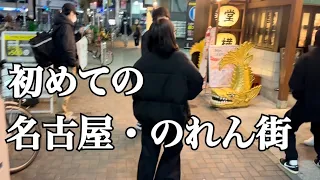 【vlog】恋人とのれん街の店全制覇しようとしたら途中で閉まって草【名古屋】