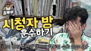 시청자 방 훈수하기