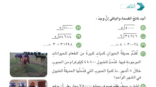 اتاكد صفحه 61 القسمه على مرتبه واحده رياضيات خامس| رياضيات خامس صفحه 61 اتاكد