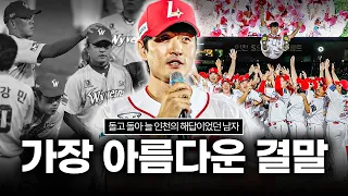 SSG가 이 선수에게 성대한 은퇴식을 선물한 이유