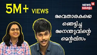 News18 Kerala വാർത്താ അവതാരകയായ ധന്യ വിശ്വത്തിനെ Mentalismത്തിലൂടെ ഞെട്ടിച്ച് Mentalist Anandhu