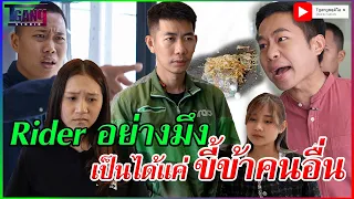 จุดจบของคนที่ชอบดูถูกอาชีพคนอื่น (ละครสั้น)