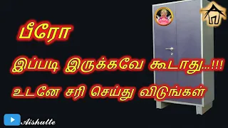 பீரோவில் இதை செய்தால் பணம் தங்காது...!!! உடனே சரி செய்து விடுங்கள்.