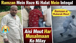 Roze Ki Halat Mein Inteqal – Ramzan Mein Musalmaan Ke Liye Badi Saadat