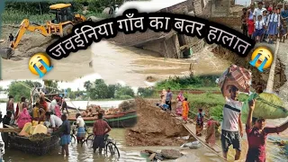 जवईनिया गांव के लोग आपस में खाने के लिए कर रहे लड़ाई! बाढ के कारण लोगों का दर्द का आवाज😭 #jawainiya 