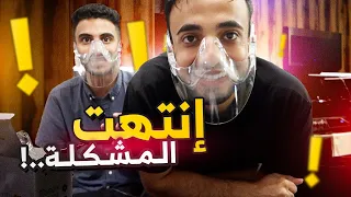ليه خليته يلبس كذا في البيت 😷
