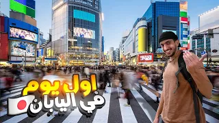 !استكشاف اليابان : معقولة وصلت ارض الاحلام - Exploring Japan