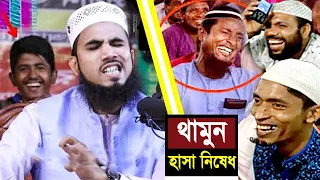 গোলাম রব্বানীর ইতিহাসের সেরা হাসির ওয়াজ !! Golam Rabbani Waz 2021