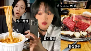 🍷저의 주량은 3병입니다...마시고 먹고 나름 바빴던(?) 내향적인간의 일상Vlog✨