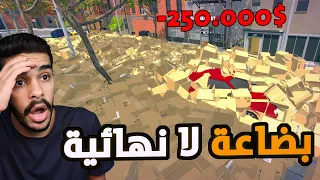 محاكي السوبر ماركت | صرفنا ربع مليون دولار على تطوير المحل..توسعة عملاقة🔥Supermarket Simulator