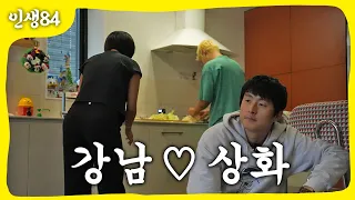 강남 이상화 부부의 삶