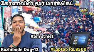 Kozhikode sm street | All over kerala trip Day-12 #happyvicky