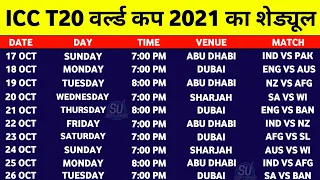 ICC T20 World Cup 2021 Schedule & Time Table | T20 World Cup 2021 Full Schedule