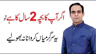 If You have 2 Year Old Kid then Must watch Video - Parenting Tips for 2 Year old Kid -Qasim Ali Shah
