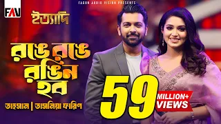 রঙে রঙে রঙিন হব | Ronge Ronge Rongin Hobo | Tahsan | Tasnia Farin | Imran | Eid ityadi 2024 Episode