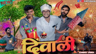 Diwali || दिवाली का त्यैहार | Diwali Comedy || Mani Meraj Comedy || Funtushlog