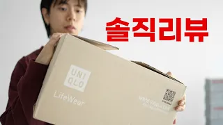 유니클로 x 니들스 과연 살만한가