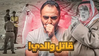 قصة حمد ونهاية والده المأساوية من اقرب الناس له !
