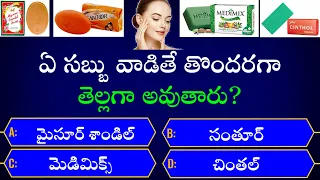 Amazing interesting questions in Telugu lo || GK || amazing facts || episode -25 || SRINU SBH