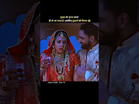 दुल्हन के श्रृंगार करते ही वो आ जाता है | दुल्हन को विधवा | bramharakshas serial | Zee TV | #shorts