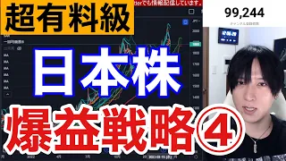 【日本株爆益戦略④】超勝率が上がる大暴落回避パターン！！これを知れば損失回避＆利益に繋がるぞ！！これで皆損失を回避してるで。米国株、FX、仮想通貨何でも使える‼️