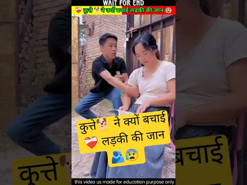 कुत्ते ने कैसे बचाई लड़की की जान ❤️‍🩹| Dog save young girl 🫂| #shorts #ytshorts
