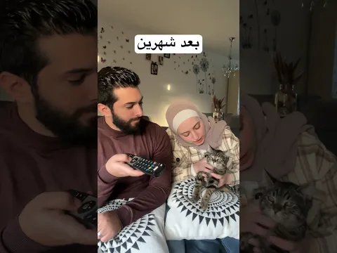 أول يوم مع القطة و بعد شهرين 😂😂