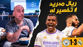 ريال مدريد يقلب الدنيا  3-1 على مانشستر سيتي