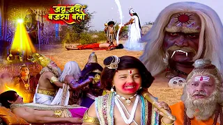 हनुमान जी ने गंगा मैया को बुलाया! कच्छ की प्यास बुझी, उधर निकुंभला ने दिए दिव्य अस्त्र 😱 Bajrangbali