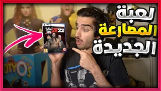 😱🔥 WWE 2k22 | المصارعين داخل لعبة المصارعة الجديدة 😱🔥