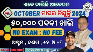 Odisha Top 10 Govt Job Vacancy 2024 || October Month Job 2024 || Latest Govt Job 2024 Odisha