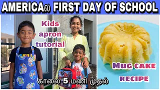 Americaல 1st Day of School /காலை 5 மணி முதல் /Mug cake Recipe /Kids Apron tutorial / Tamil vlog USA