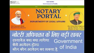 Online Notary Portal 2025 पर दस्तावेज कैसे अपलोड करें?क्या क्या दस्तावेज लगेगा #notaryformkaisebhare