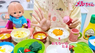 メルちゃんおままごと 卵かけご飯 お味噌汁 朝ごはんお料理作り