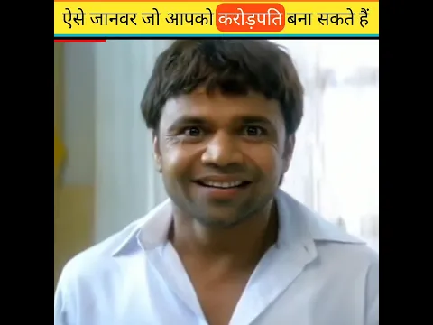 ऐसे जानवर जो आपको करोड़पति बना सकते हैं | #facts #shorts