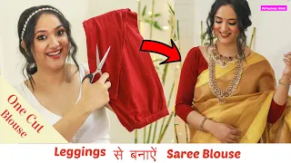 Old Leggings से बनाएँ Saree Blouse | One cut Amazing Fit Saree Blouse from Leggings| Perkymegs Hindi