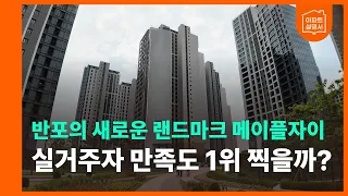 3,307세대 역대급 신축, 이래서 '메이플자이' 하는구나...(직접 가보고 놀란 이유)