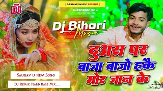 lago hai ki de diya aapan paranwa | Saurav U | duara par baja bajo hakau mor jaan ke