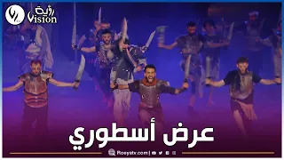 مقتطفات من العرض الملحمي "روح الجزائر" بالقاعة البيضاوية بمناسبة الذكرى 70 لاندلاع ثورة أوّل نوفمبر