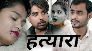 HATYAARA | Al Jasar Siddiqui | Alisha Naaz | Al Naveela