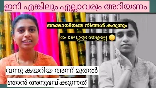 വന്നു കയറിയ അന്ന് മുതൽ ഞാൻ അനുഭവിക്കുന്നത്..😔 എന്റെ അമ്മായിയമ്മ നിങ്ങൾ കരുതും പോലെയല്ല😢😢