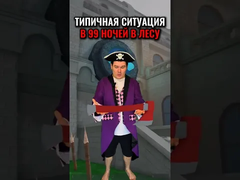 ТИПИЧНАЯ СИТУАЦИЯ в 99 НОЧЕЙ В ЛЕСУ! #роблокс