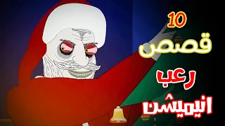 قصص رعب انيميشن | تجميعة قصص شهر ديسمبر رأس السنة | هلاوس الرعب