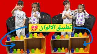 تحدي تطبيق الالوان بين براء وسميره